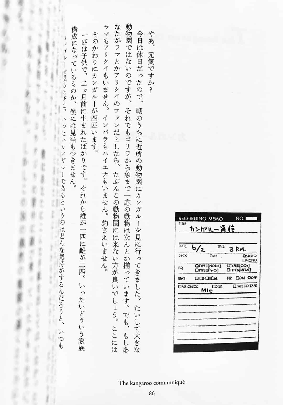 The Elepant Vanishes, Kangaroo Communique, Haruki Murakami